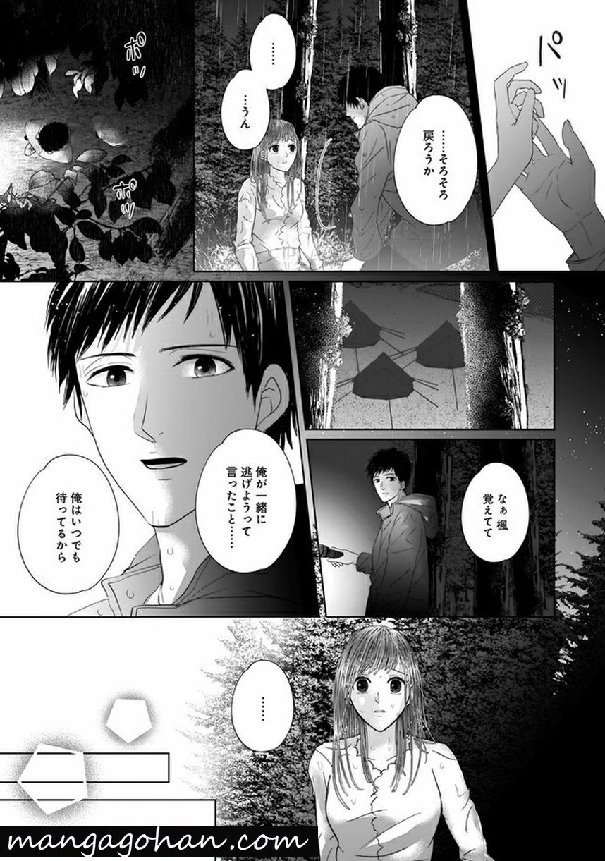 ISLAND―狂愛×サバイバル― 第7.2話 - Trang 9