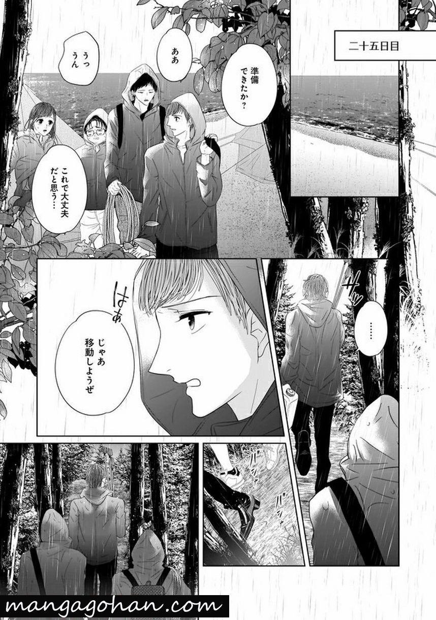 ISLAND―狂愛×サバイバル― 第7.2話 - Trang 10