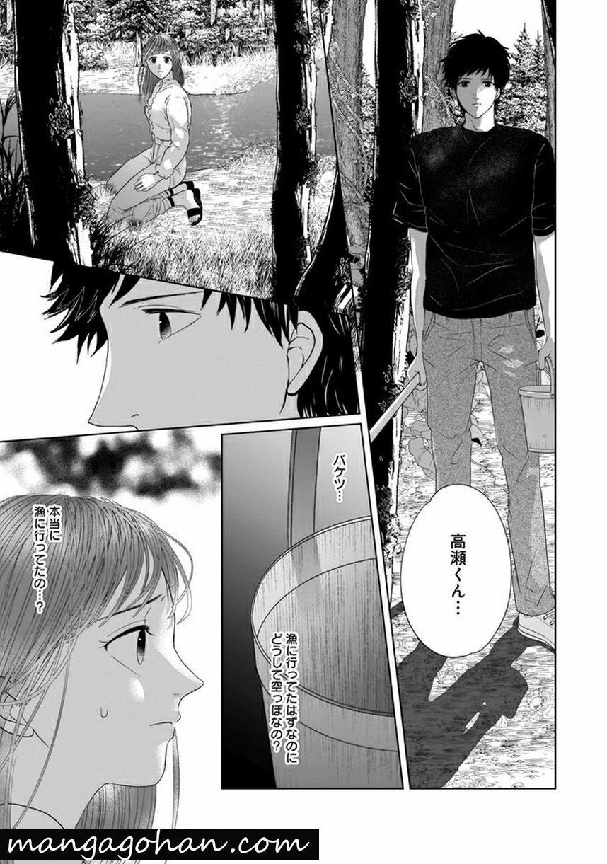 ISLAND―狂愛×サバイバル― 第8.1話 - Trang 11
