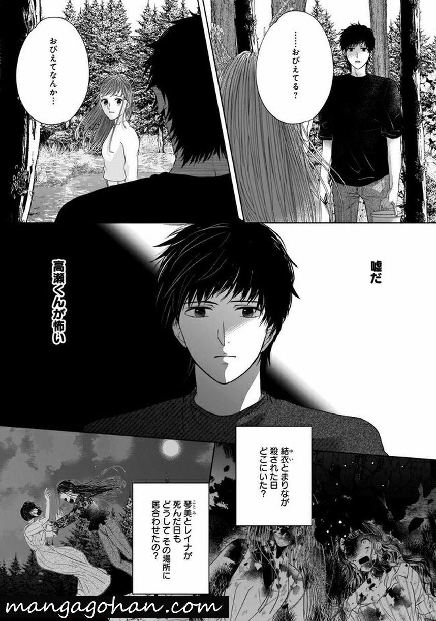ISLAND―狂愛×サバイバル― 第8.1話 - Trang 12