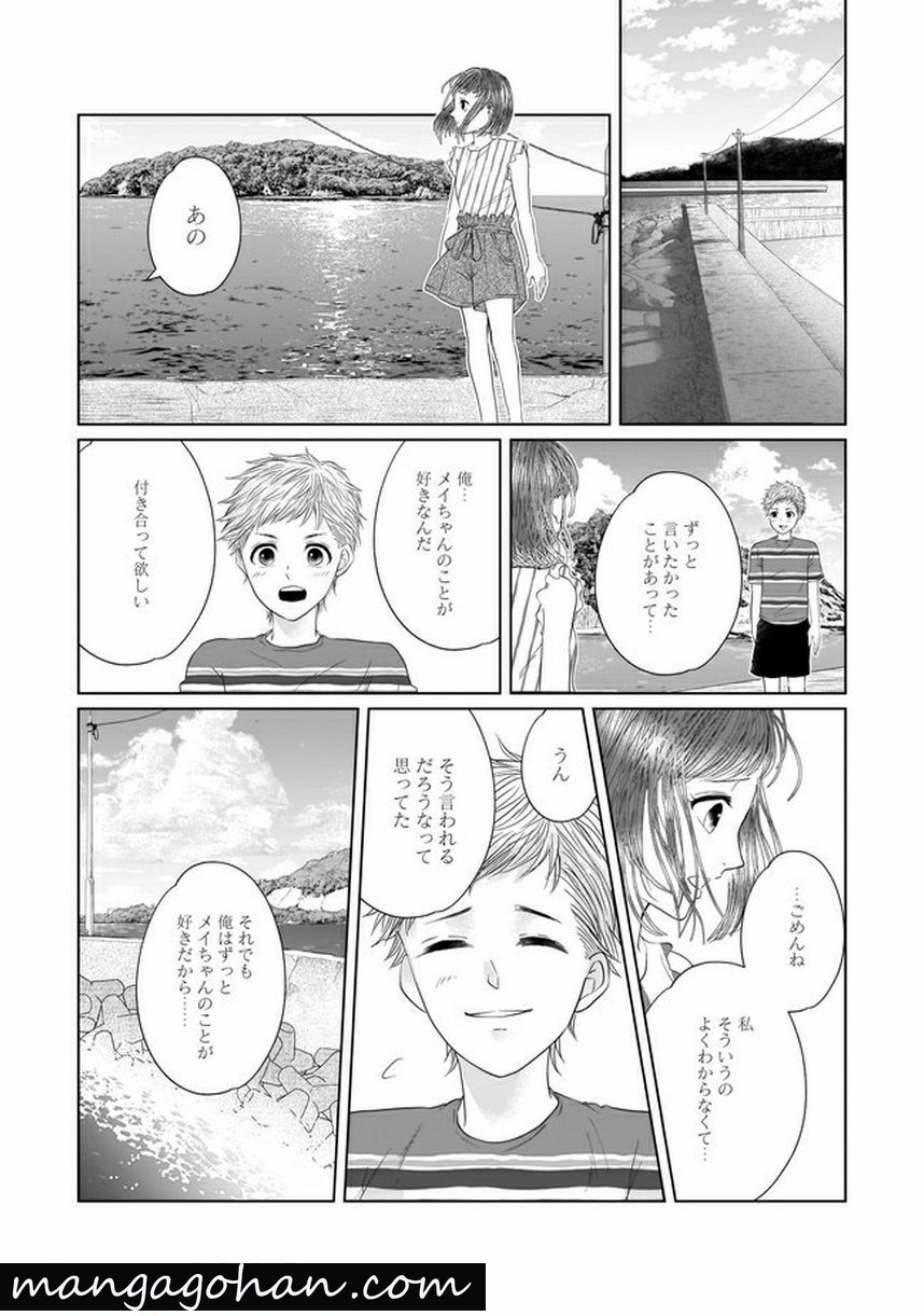 ISLAND―狂愛×サバイバル― 第8.1話 - Trang 3