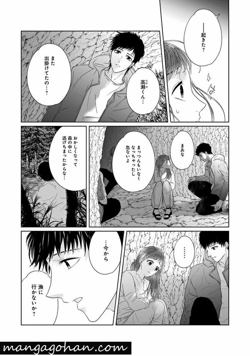 ISLAND―狂愛×サバイバル― 第8.1話 - Trang 5