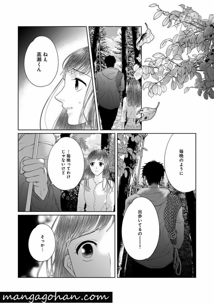 ISLAND―狂愛×サバイバル― 第8.1話 - Trang 6