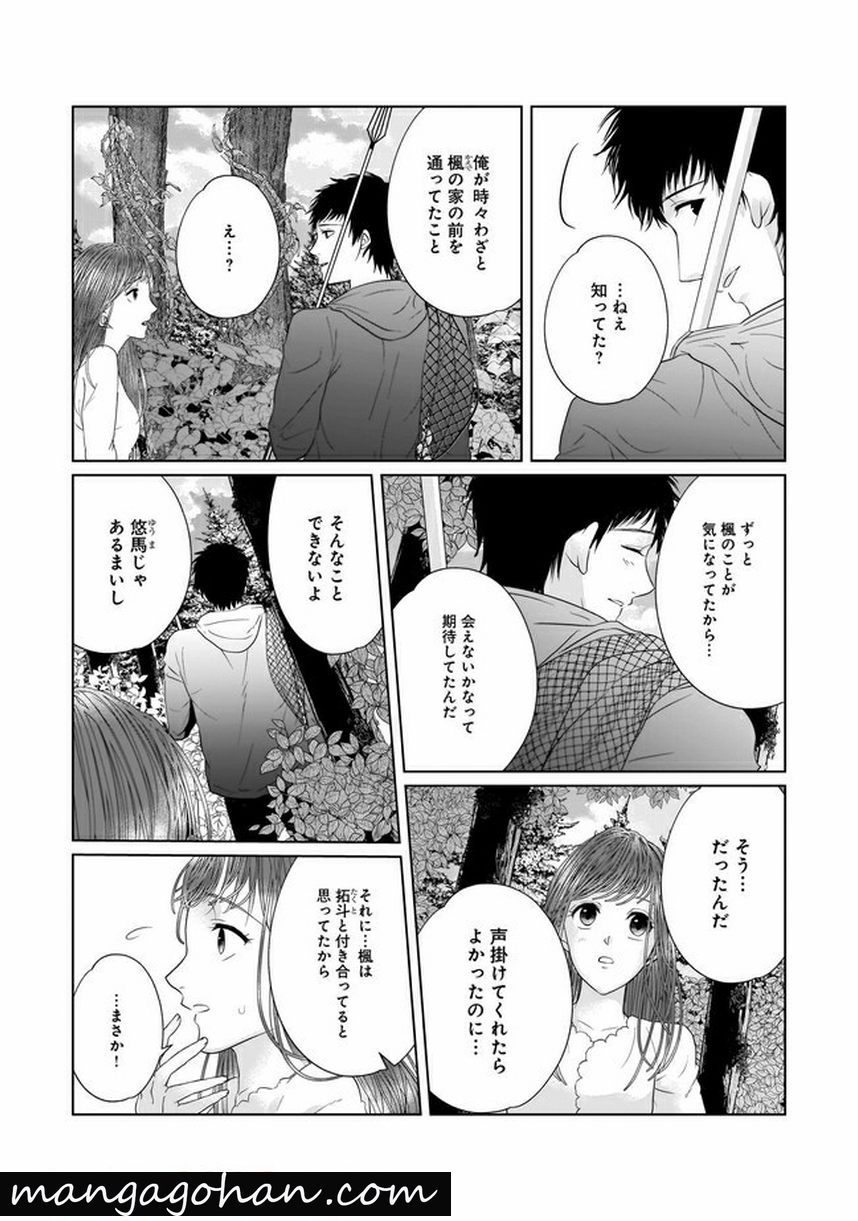 ISLAND―狂愛×サバイバル― 第8.1話 - Trang 7