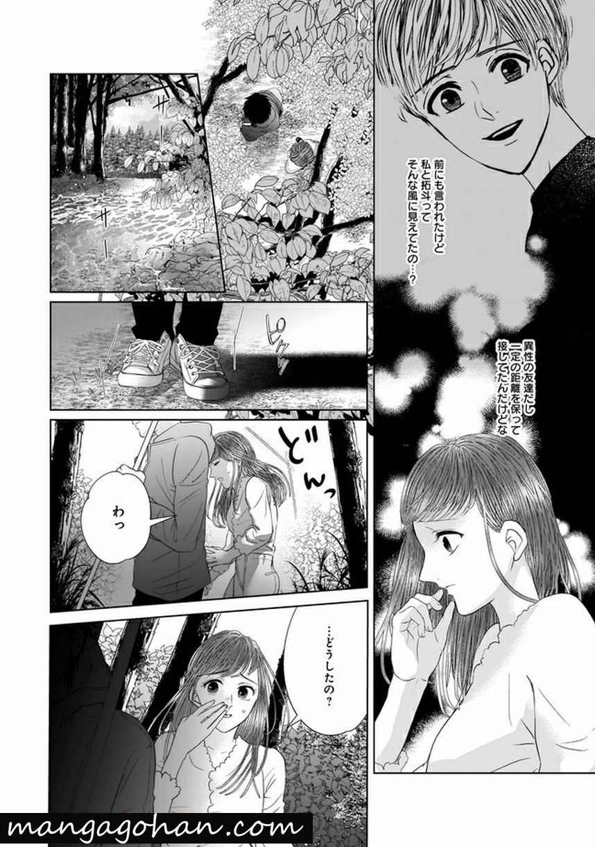 ISLAND―狂愛×サバイバル― 第8.1話 - Trang 8