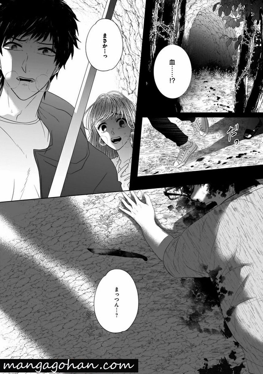 ISLAND―狂愛×サバイバル― 第8.1話 - Trang 9