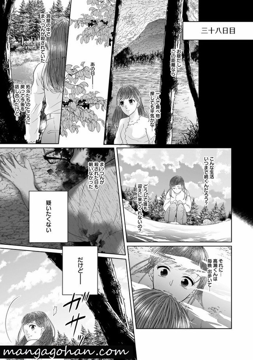 ISLAND―狂愛×サバイバル― 第8.1話 - Trang 10