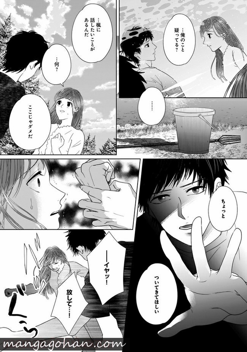 ISLAND―狂愛×サバイバル― 第8.2話 - Trang 1