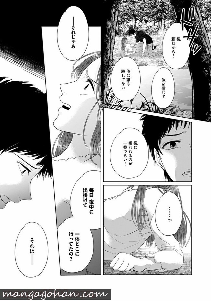 ISLAND―狂愛×サバイバル― 第8.2話 - Trang 2