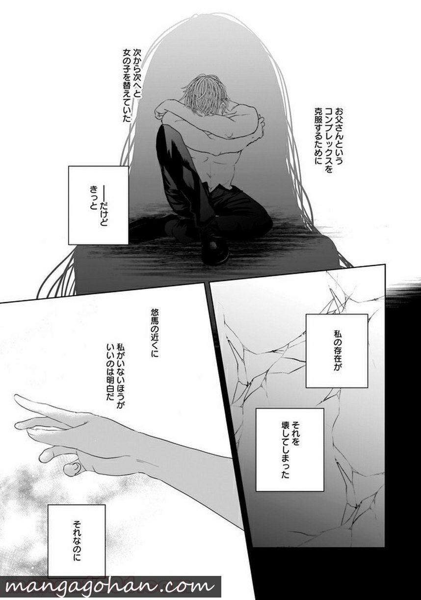 ISLAND―狂愛×サバイバル― 第8.2話 - Trang 11