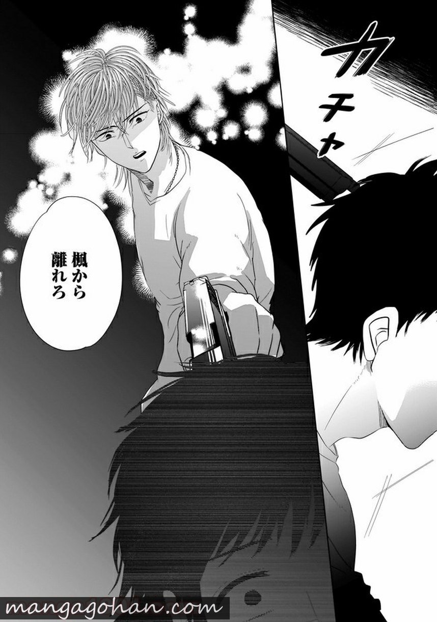 ISLAND―狂愛×サバイバル― 第8.2話 - Trang 3