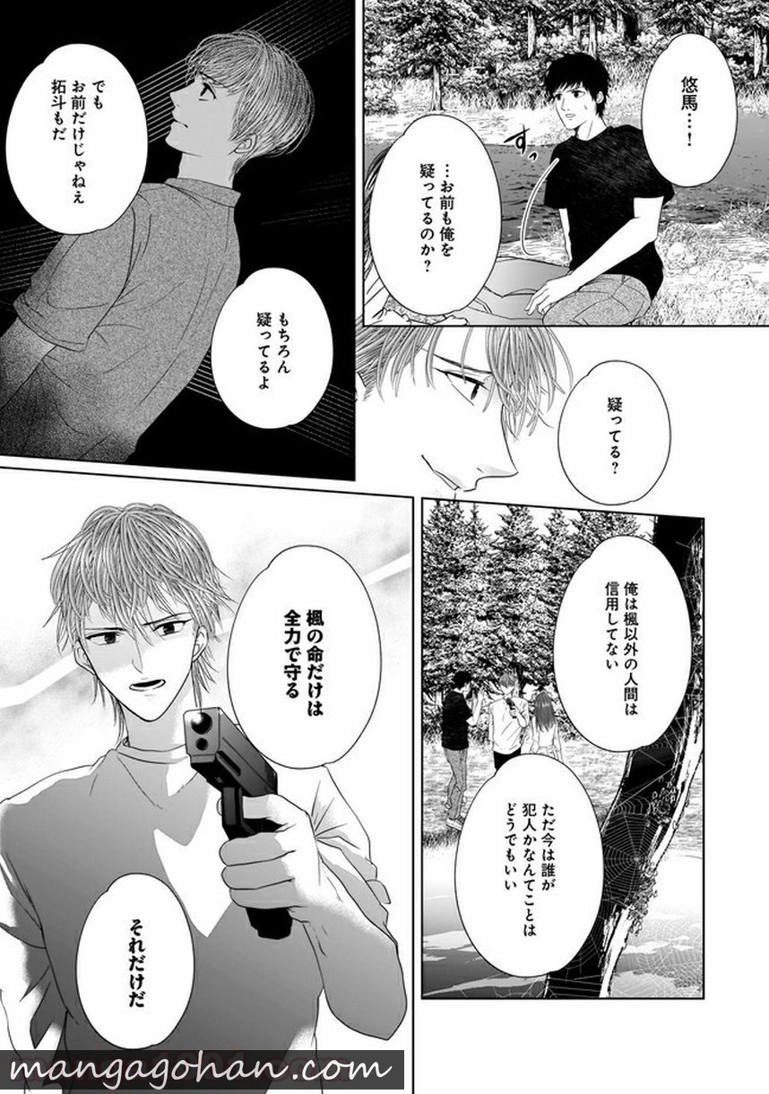 ISLAND―狂愛×サバイバル― 第8.2話 - Trang 4