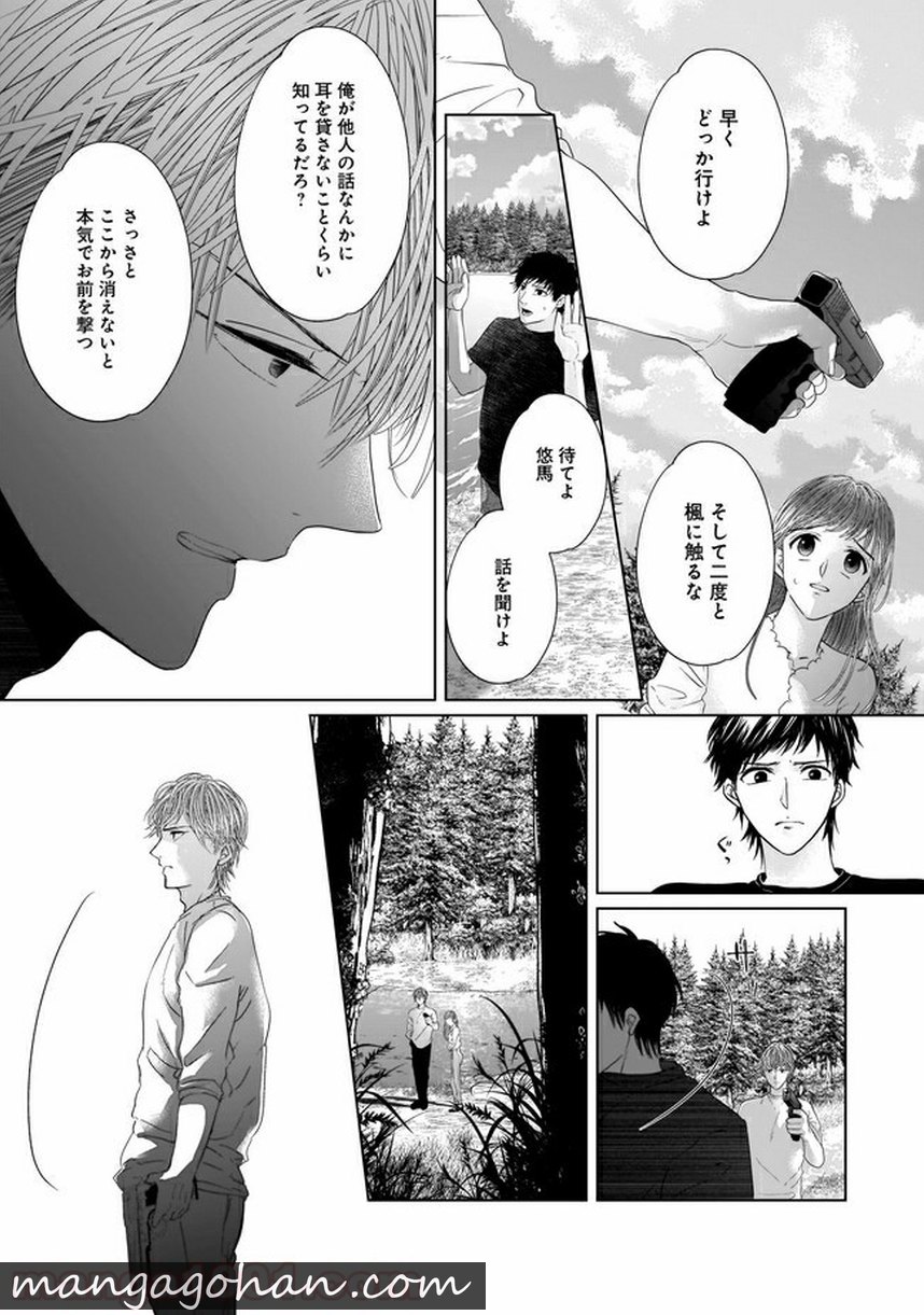 ISLAND―狂愛×サバイバル― 第8.2話 - Trang 5