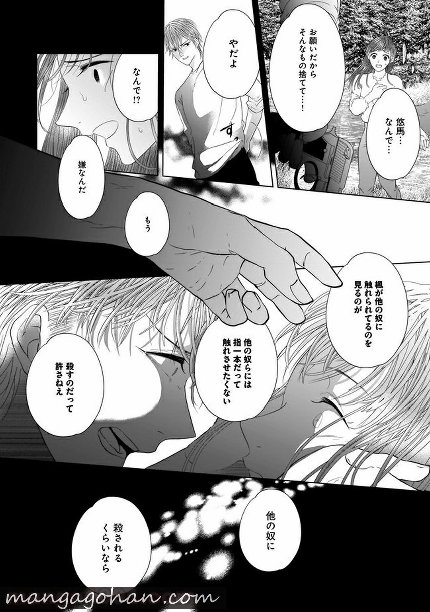 ISLAND―狂愛×サバイバル― 第8.2話 - Trang 6
