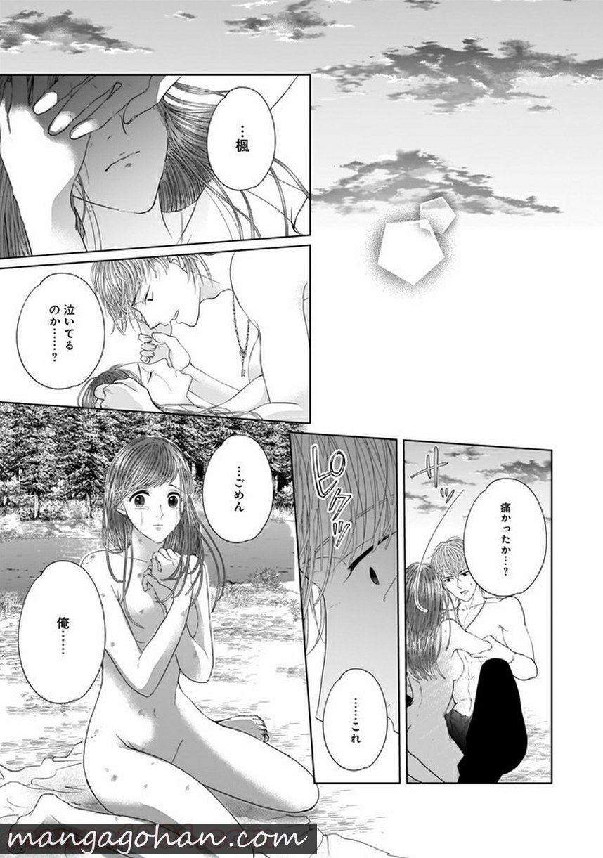 ISLAND―狂愛×サバイバル― 第8.2話 - Trang 9