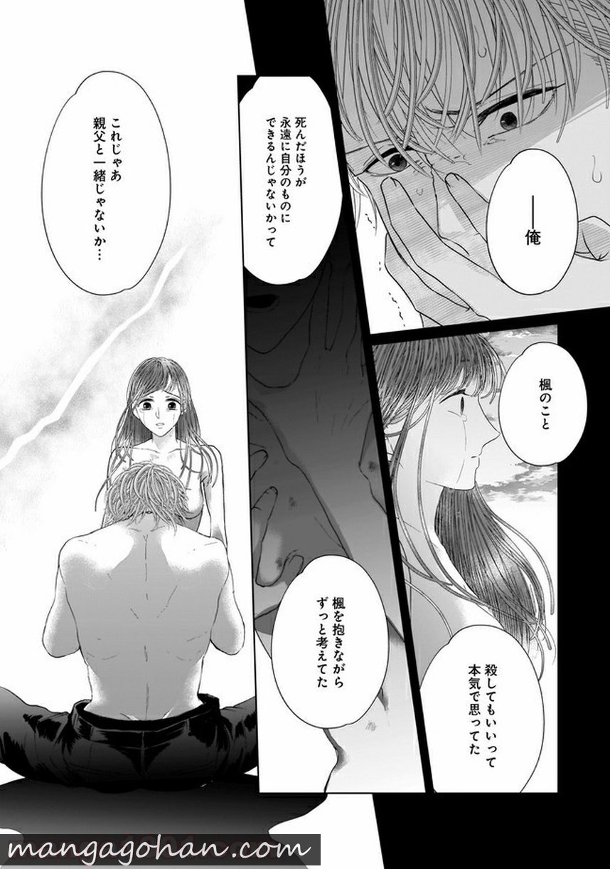 ISLAND―狂愛×サバイバル― 第8.2話 - Trang 10