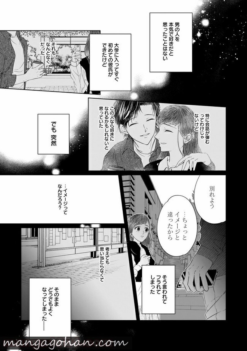 ISLAND―狂愛×サバイバル― 第9.1話 - Trang 2