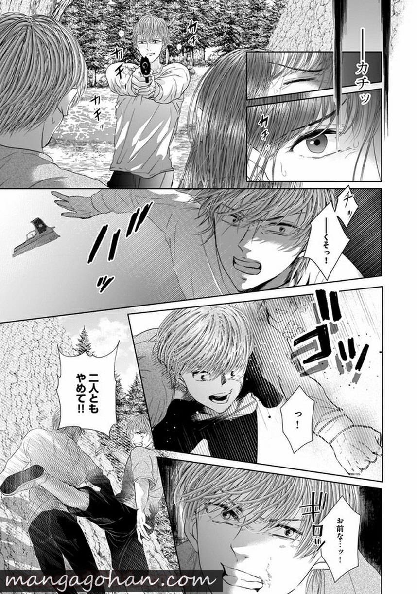 ISLAND―狂愛×サバイバル― 第9.1話 - Trang 11