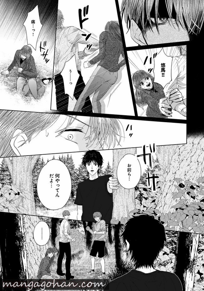 ISLAND―狂愛×サバイバル― 第9.1話 - Trang 12