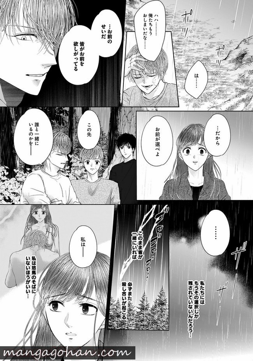 ISLAND―狂愛×サバイバル― 第9.1話 - Trang 13