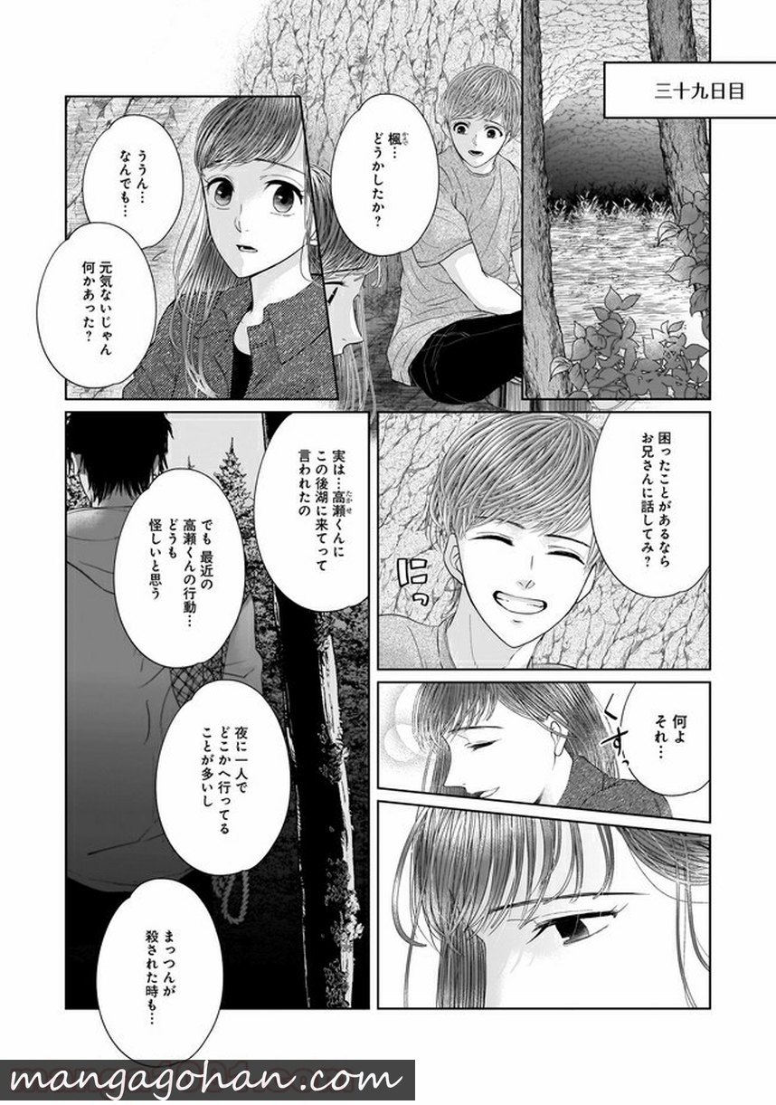 ISLAND―狂愛×サバイバル― 第9.1話 - Trang 3