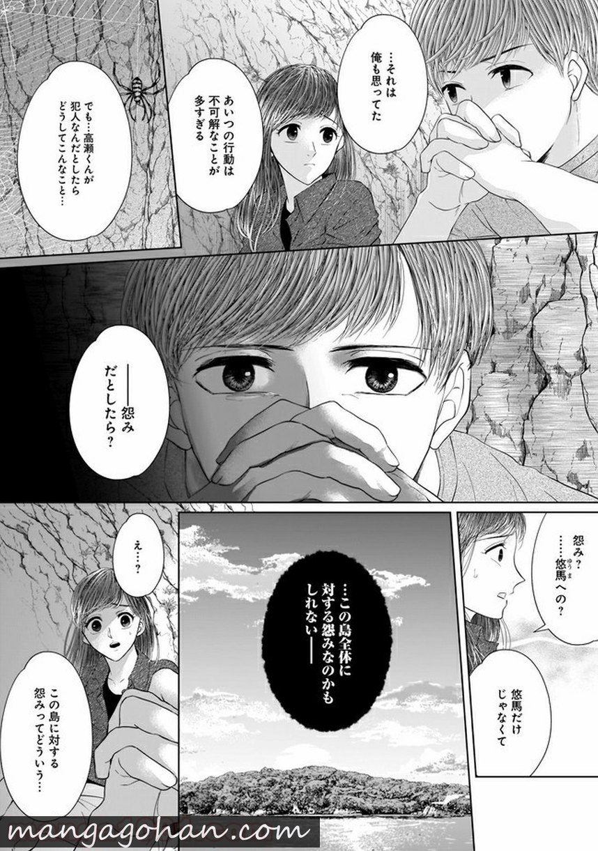 ISLAND―狂愛×サバイバル― 第9.1話 - Trang 4