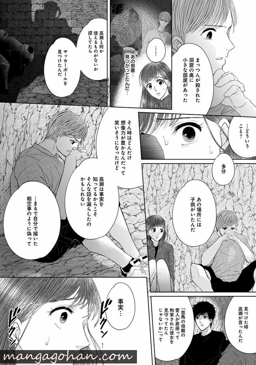 ISLAND―狂愛×サバイバル― 第9.1話 - Trang 5