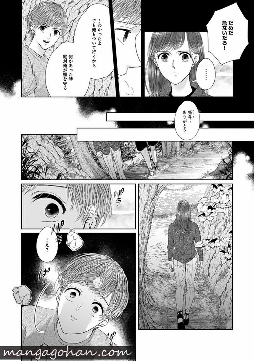 ISLAND―狂愛×サバイバル― 第9.1話 - Trang 7