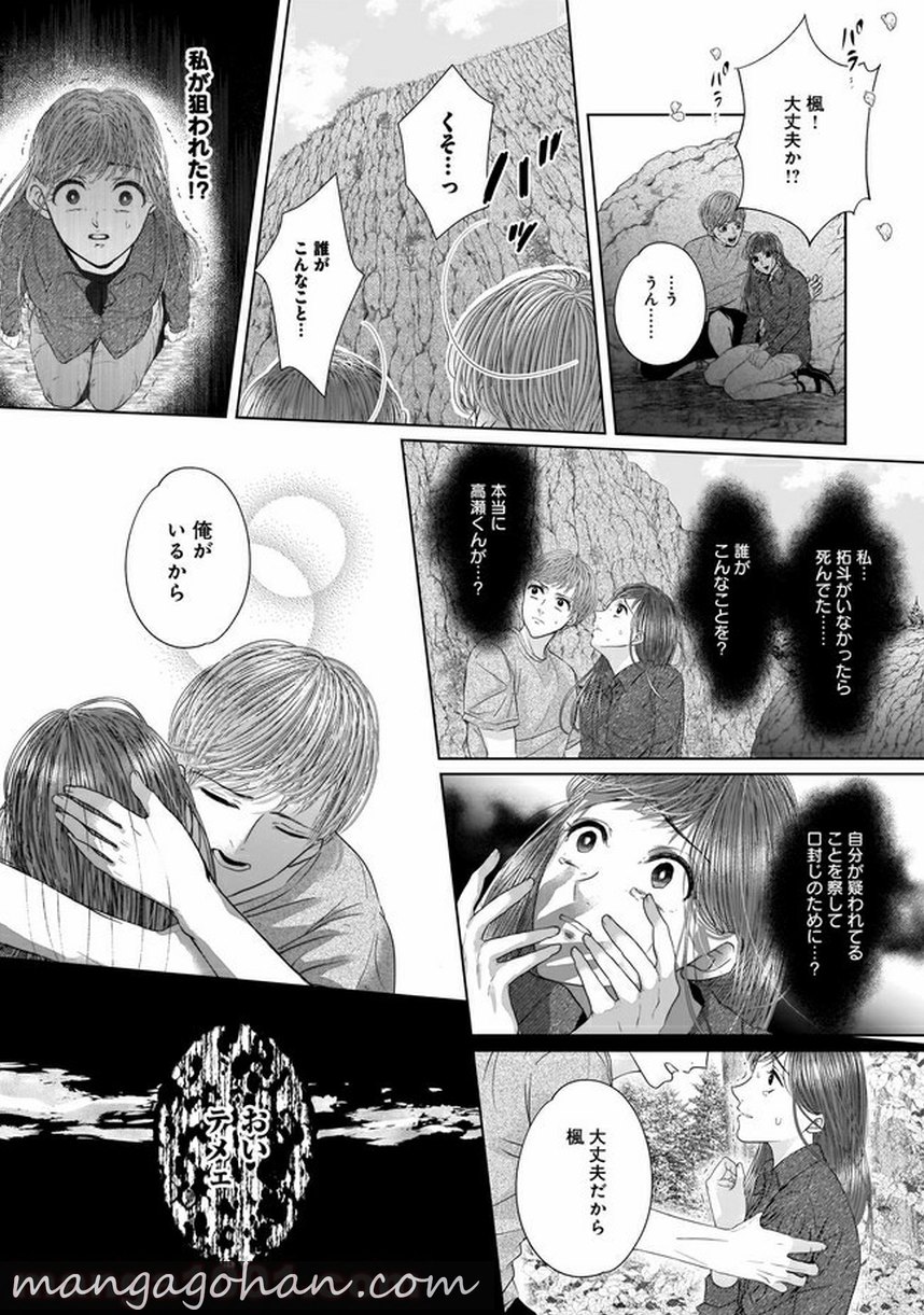 ISLAND―狂愛×サバイバル― 第9.1話 - Trang 9