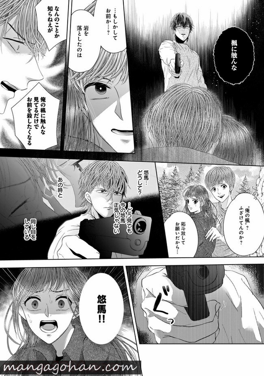 ISLAND―狂愛×サバイバル― 第9.1話 - Trang 10