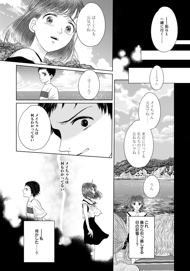 ISLAND―狂愛×サバイバル― 第9.2話 - Trang 1