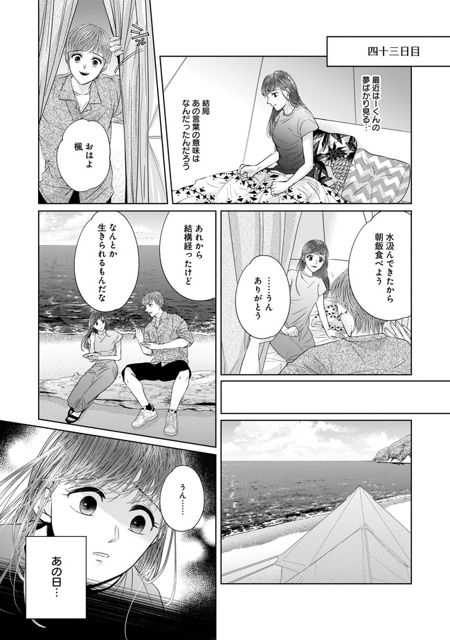 ISLAND―狂愛×サバイバル― 第9.2話 - Trang 2
