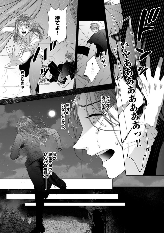 ISLAND―狂愛×サバイバル― 第9.2話 - Trang 11