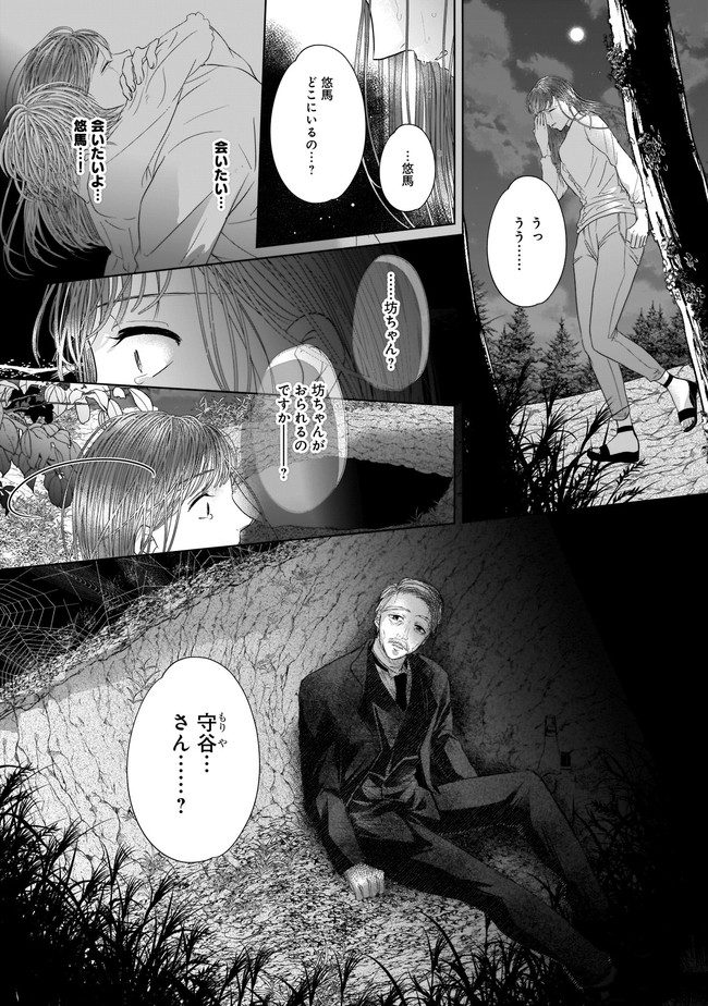 ISLAND―狂愛×サバイバル― 第9.2話 - Trang 12