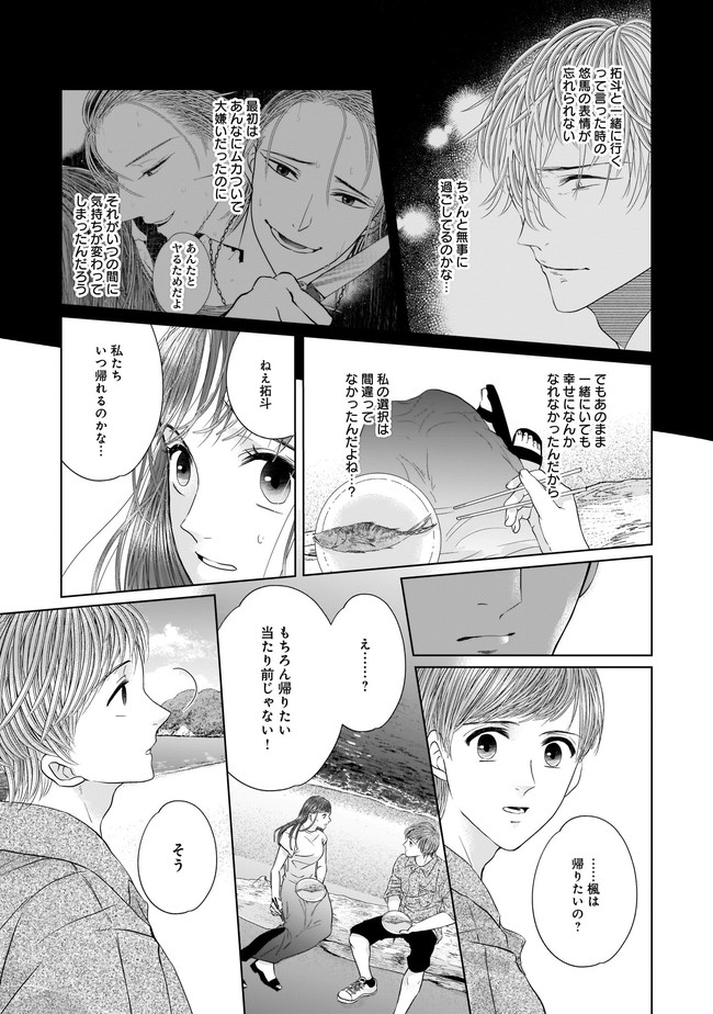 ISLAND―狂愛×サバイバル― 第9.2話 - Trang 3