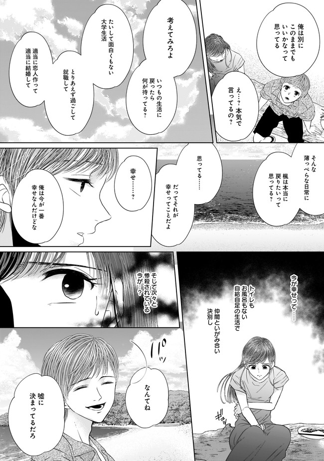ISLAND―狂愛×サバイバル― 第9.2話 - Trang 4