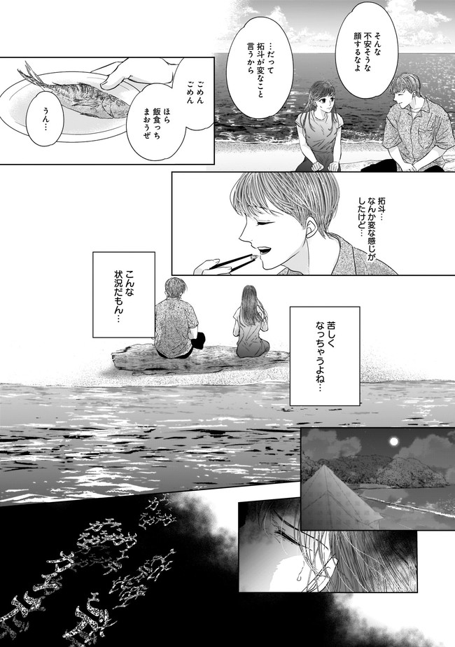 ISLAND―狂愛×サバイバル― 第9.2話 - Trang 5