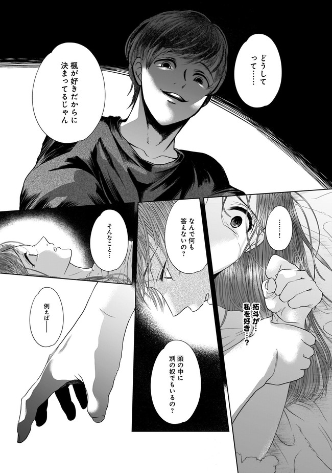 ISLAND―狂愛×サバイバル― 第9.2話 - Trang 7