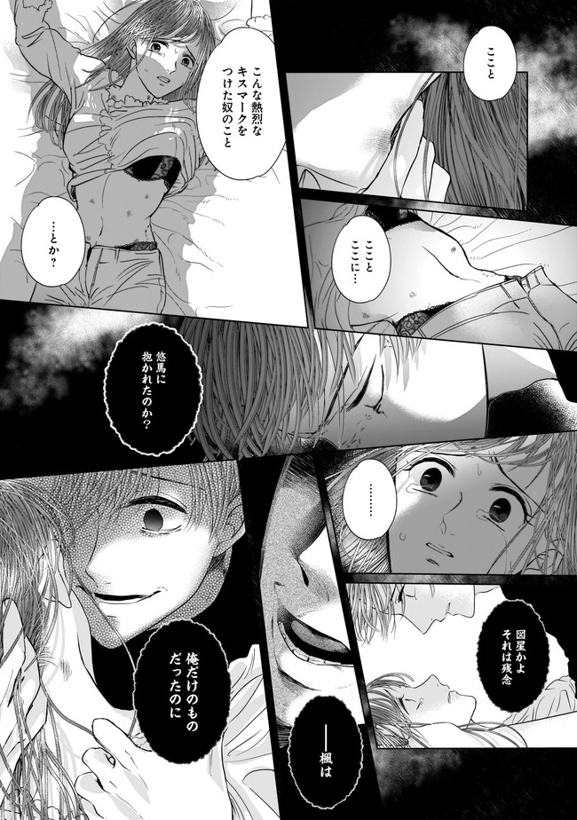 ISLAND―狂愛×サバイバル― 第9.2話 - Trang 8