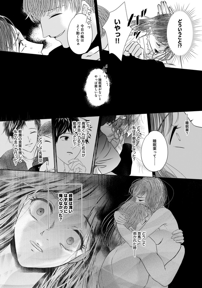 ISLAND―狂愛×サバイバル― 第9.2話 - Trang 9