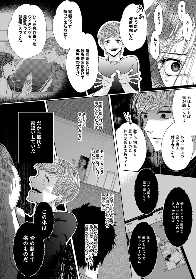 ISLAND―狂愛×サバイバル― 第9.2話 - Trang 10