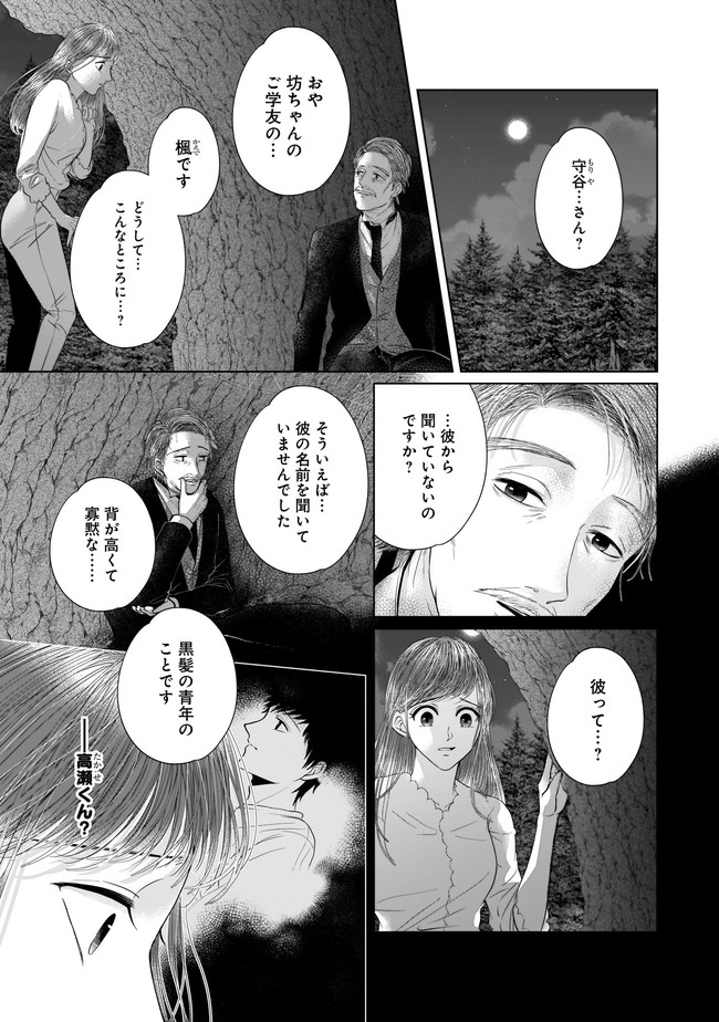 ISLAND―狂愛×サバイバル― 第10.1話 - Trang 2