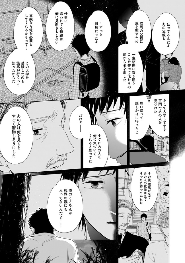 ISLAND―狂愛×サバイバル― 第10.1話 - Trang 12