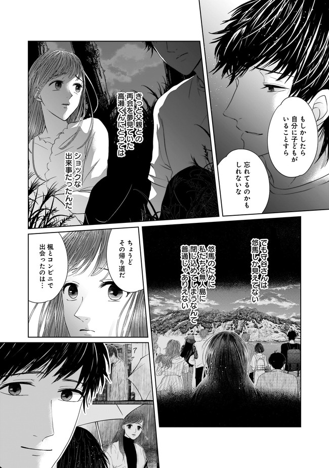 ISLAND―狂愛×サバイバル― 第10.1話 - Trang 13