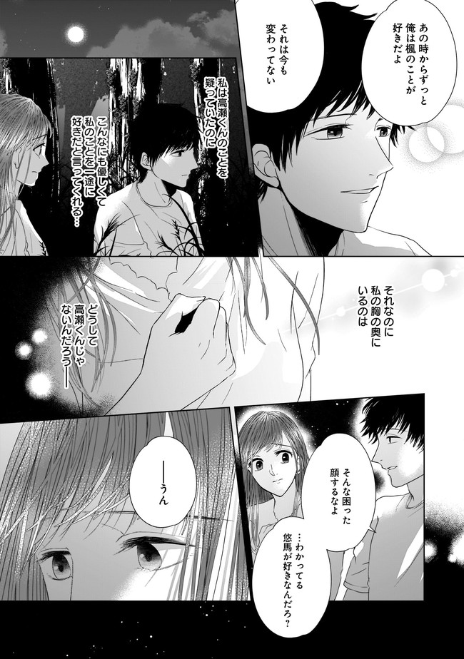 ISLAND―狂愛×サバイバル― 第10.1話 - Trang 14
