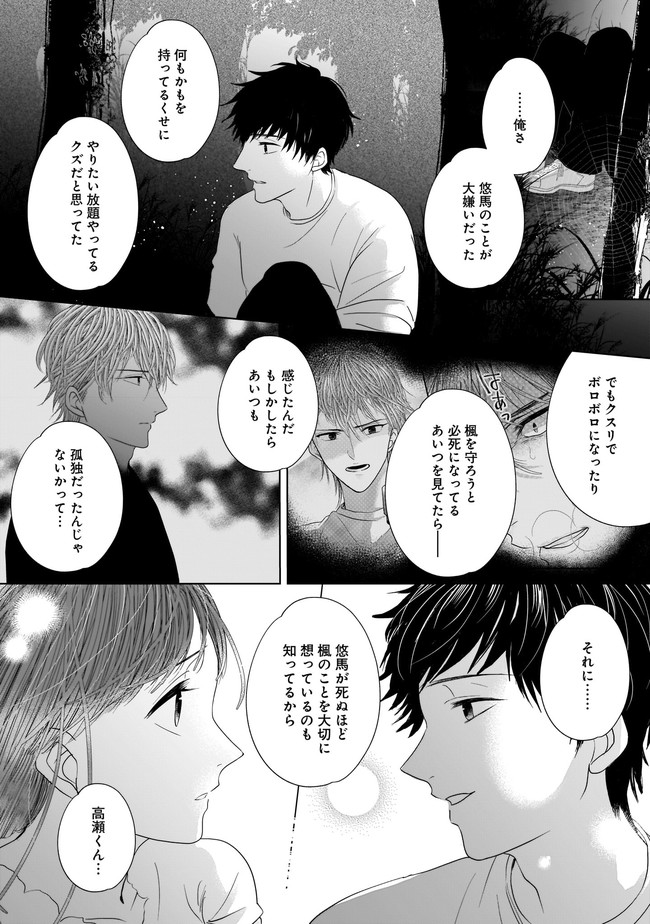 ISLAND―狂愛×サバイバル― 第10.1話 - Trang 15