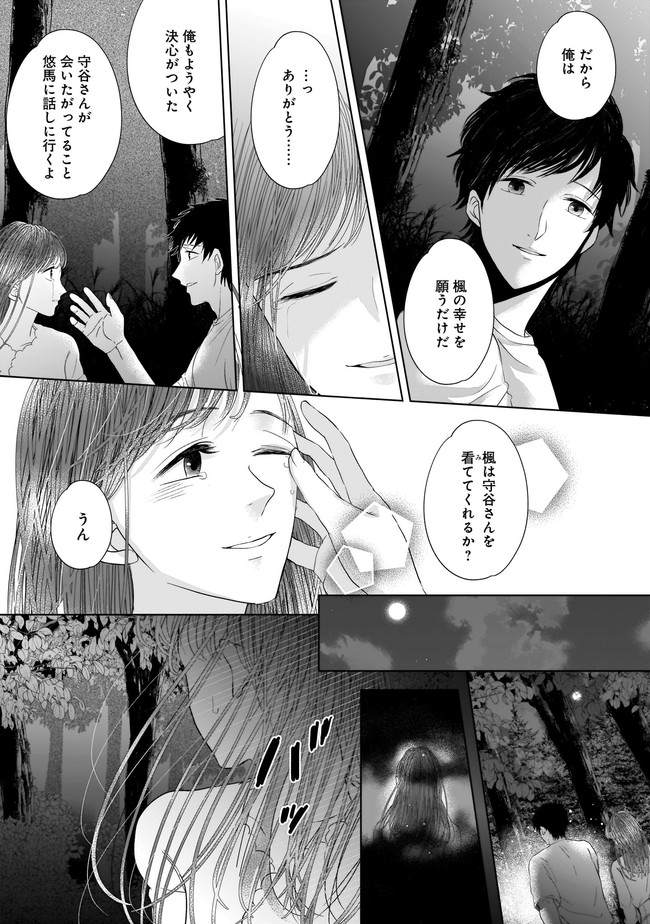 ISLAND―狂愛×サバイバル― 第10.1話 - Trang 16