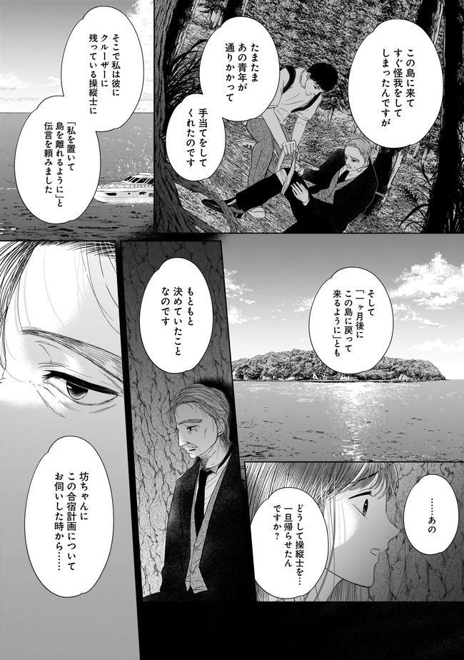 ISLAND―狂愛×サバイバル― 第10.1話 - Trang 3