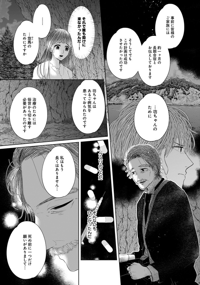 ISLAND―狂愛×サバイバル― 第10.1話 - Trang 4