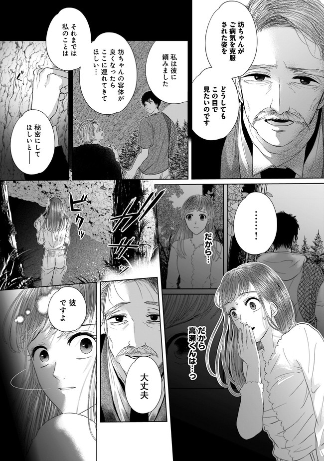 ISLAND―狂愛×サバイバル― 第10.1話 - Trang 5